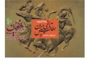 اطلس تاریخی ایران-در دوران ساسانی رضا فرنود انتشارات نشرنی